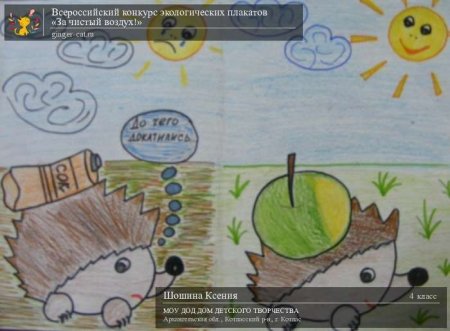 Плакат на тему окружающая среда и здоровье человека