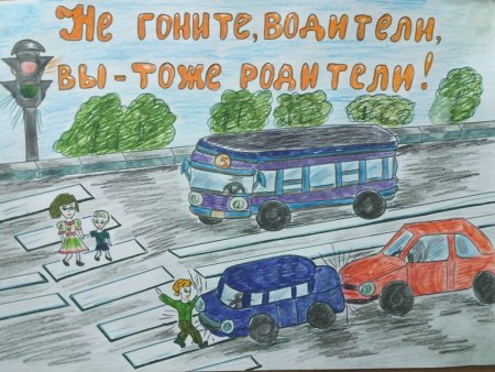 Конкурс рисунков на тему ПДД