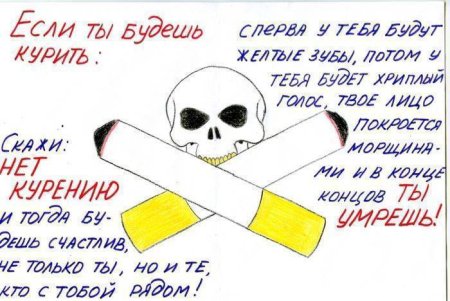 Плакат курить вредно
