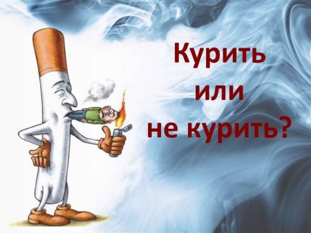Иллюстрации о вреде курения