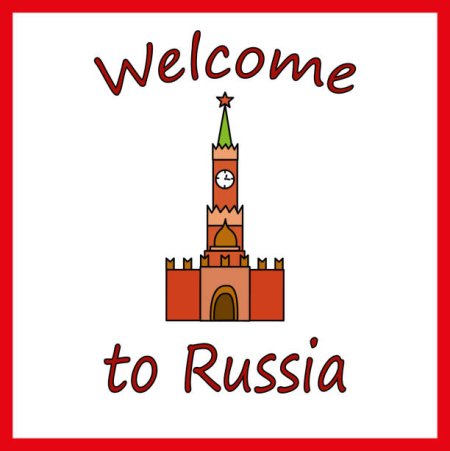 Проект добро пожаловать в Россию