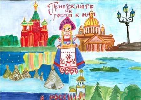 Рисунок на тему моя Россия