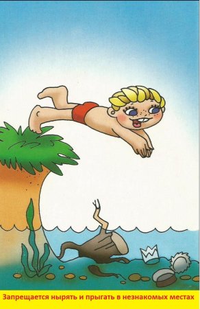 Безопасность детей на водоемах в летний период