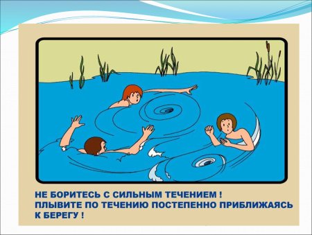Безопасность на воде для детей