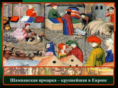 Средневековая ярмарка в Европе
