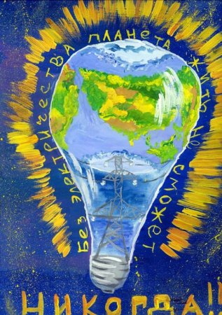 Энергия будущего рисунки