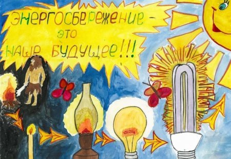 Энергосберегающие рисунки
