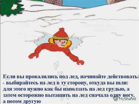 Нельзя выходить на лед