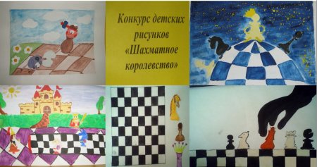 Конкурс рисунков на шахматную тему