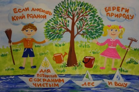 Плакат чистая природа