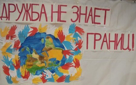 Дружба не знает границ рисунки