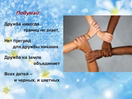 Для дружбы нет преград