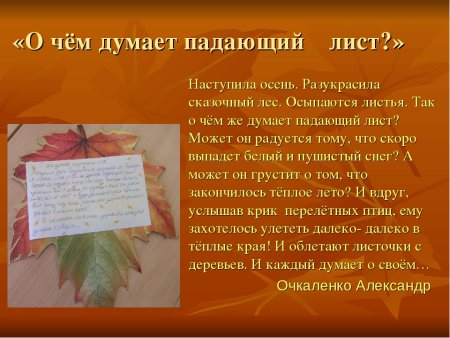 Осенние листья сочинение
