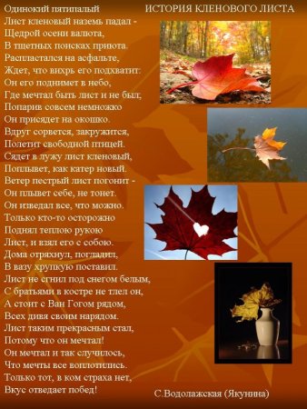 Стихотворение листья