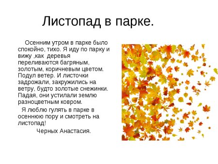 Рассказ про листья 3 класс