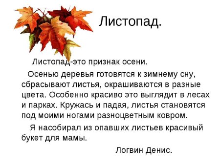 Рассказ про листья 3 класс