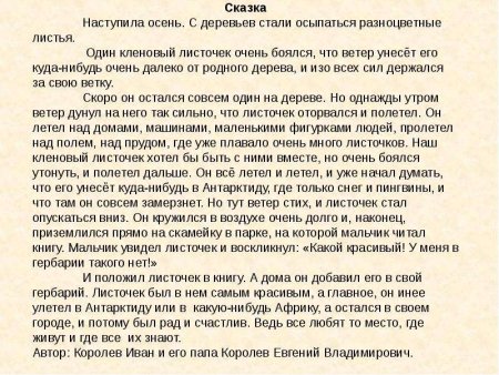 Сочинить сказку путешествие осеннего листочка