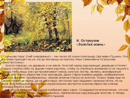 Описание картины Золотая осень Остроухова