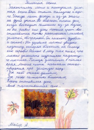 Сочинение про осень
