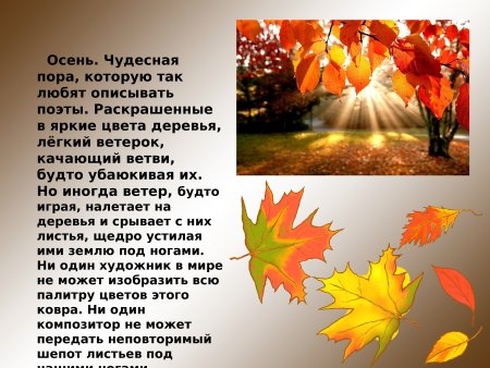 Проект на тему осень