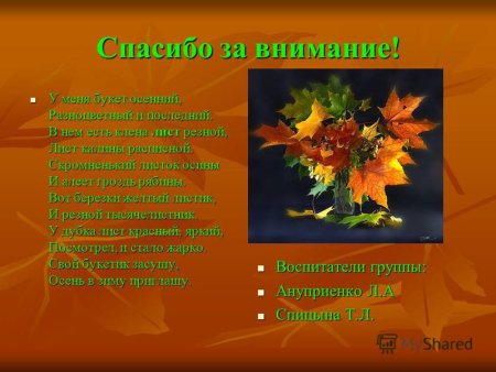 Презентация на тему осенний букет
