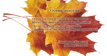 Осенние листочки стихотворение
