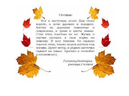 Сочинение про осень