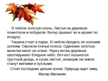 Сочинение на тему осень