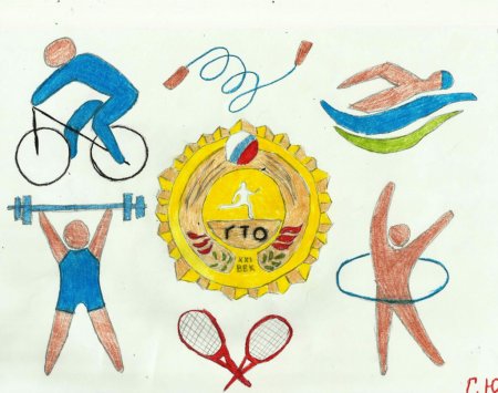 ГТО рисунки для детей