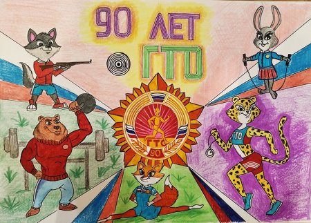 Детские рисунки ГТО