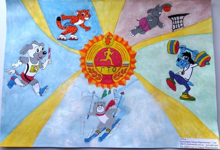 Рисунок на тему ГТО