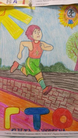 ГТО рисунки для детей