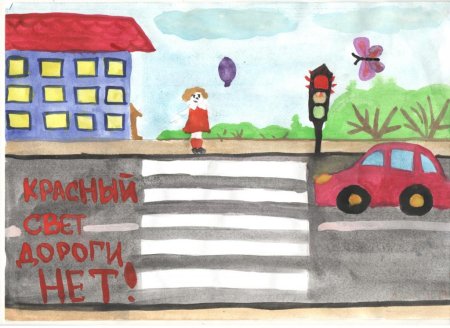 Красный свет дороги нет