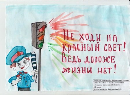 Лозунги по правилам дорожного движения