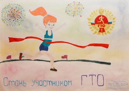 Рисунок ГТО В школу