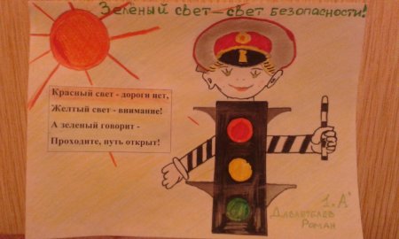 Красный свет дороги нет желтый