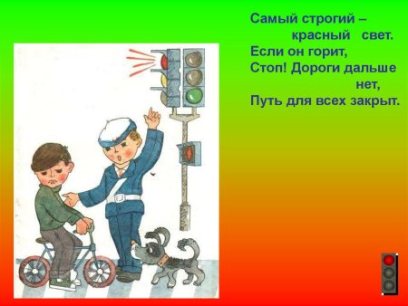 Красный свет дороги нет рисунок