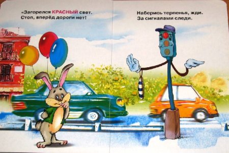 Сказка про ПДД