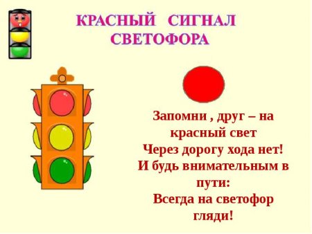 Красный свет хода нет