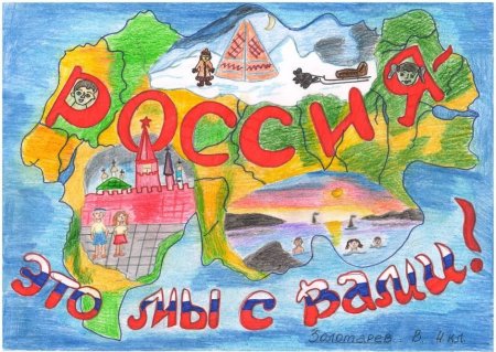 Родина глазами детей
