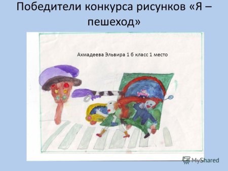 Дорожное движение для детей