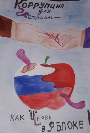 Коррупция рисунки