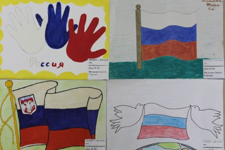 Конкурс рисунков флаг России