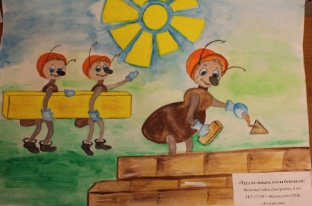 Охрана руда глазами детей