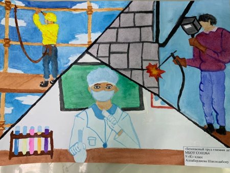 Безопасный труд глазами детей