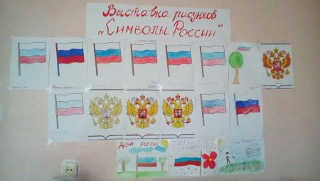 Символы России рисунки детей