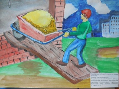Детский конкурс охрана труда глазами детей