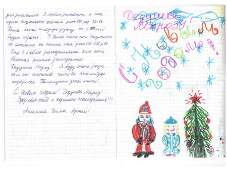 Как написать письмо деду Морозу