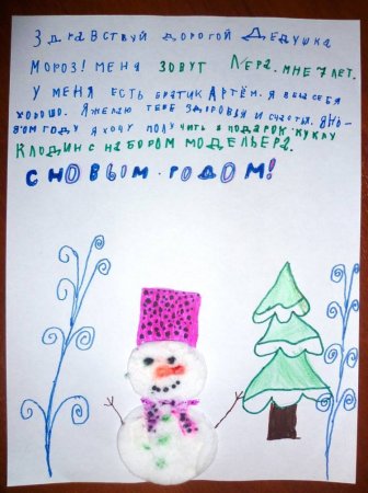 Как написать письмо деду Морозу