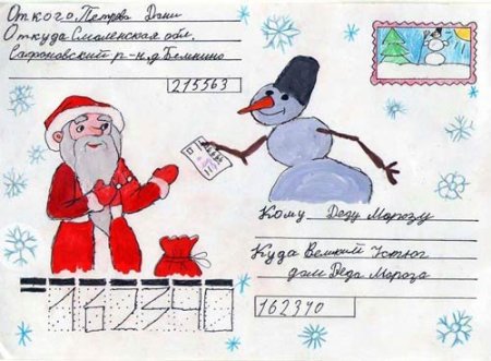 Нарисовать письмо деду Морозу